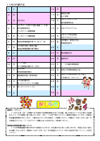 学校だより11月号（HP用）.pdfの2ページ目のサムネイル