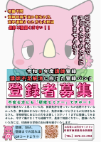 R8中途採用　人材バンクポスター.pdfの1ページ目のサムネイル