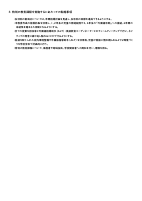 特別の教育課程の編成方針（学校HP）.pdfの2ページ目のサムネイル